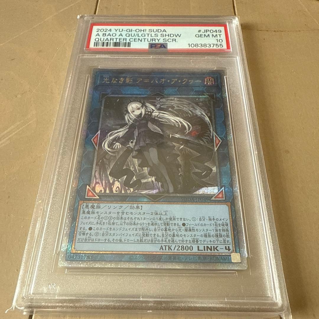 最終値下げ　光なき影ア=バオ・ア・クゥーPSA10