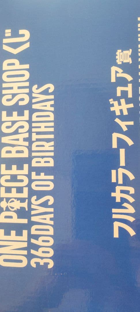 ONE PIECE BACE SHOP くじ フルカラーフィギュア賞 ルフィ