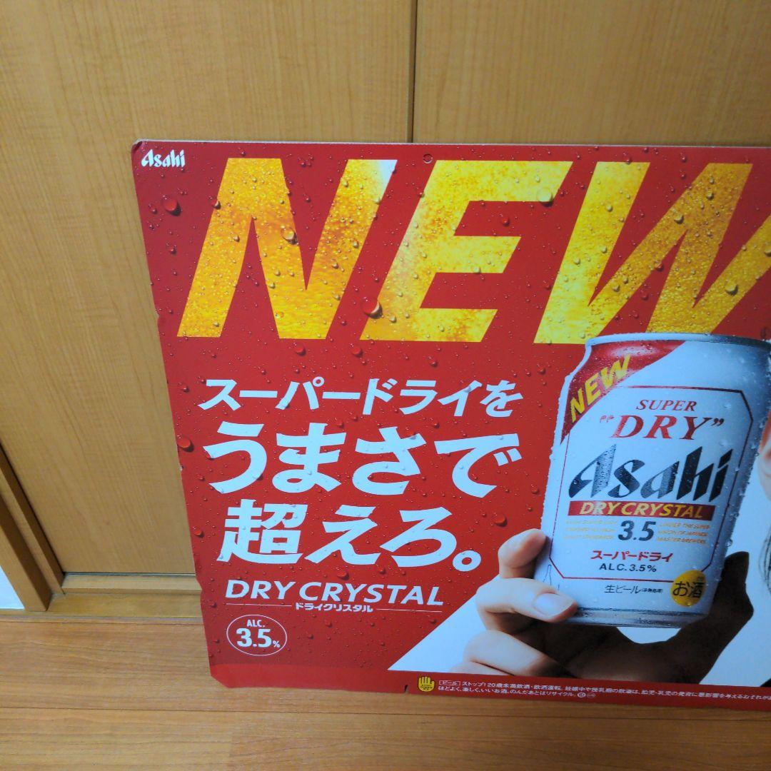 Asahi DRY CRYSTAL 特大サイズ横浜流星ポスター