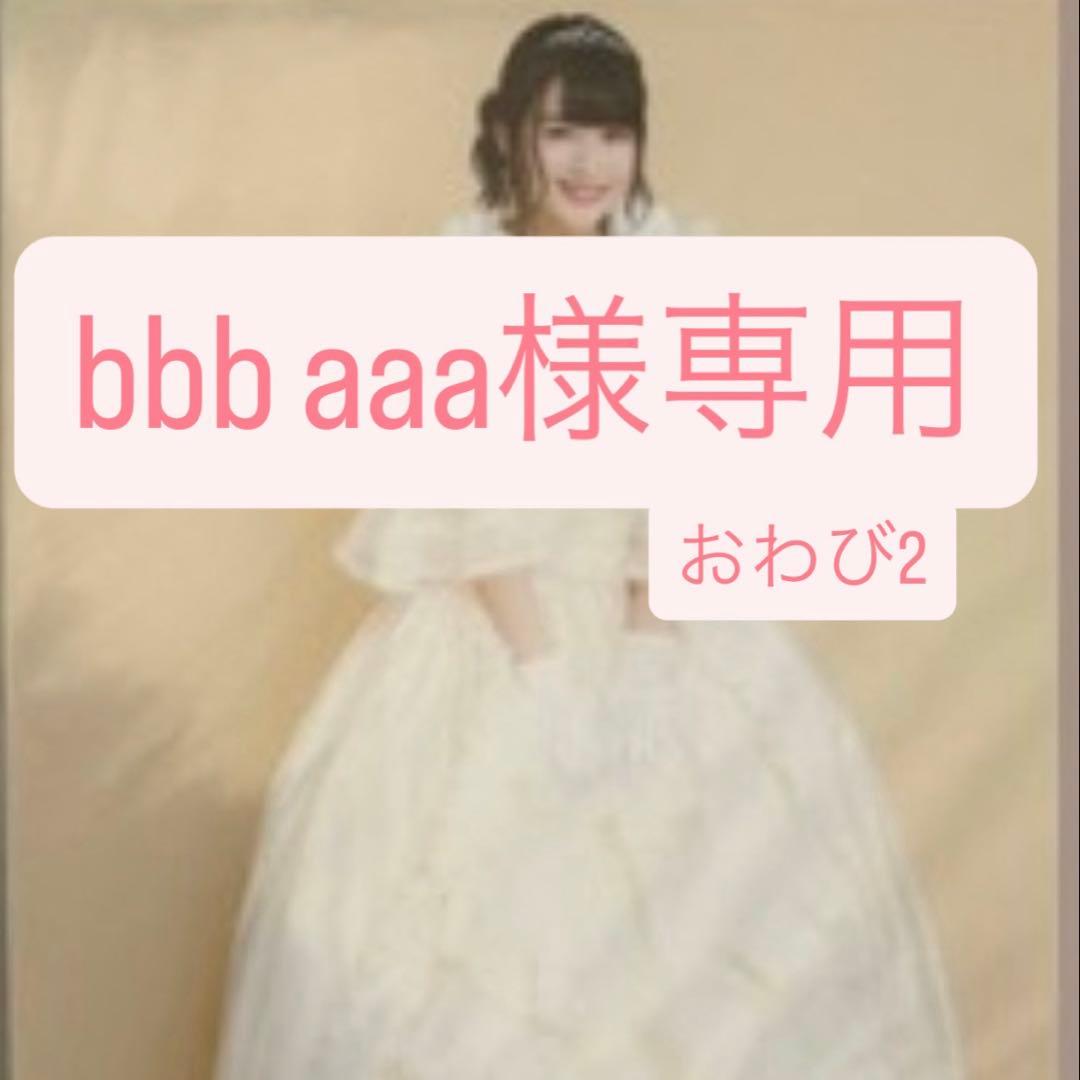 アイドル bbb aaa