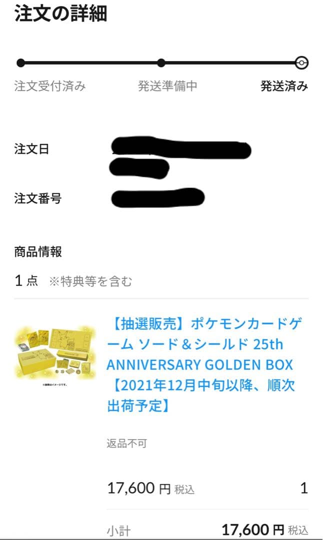 25th ANNIVERSARY GOLDEN BOX 未開封