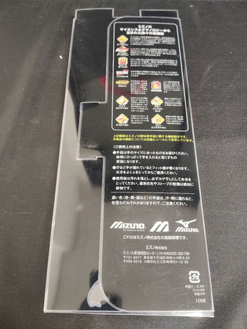 新品　ミズノプロ　トレーニング用　手袋