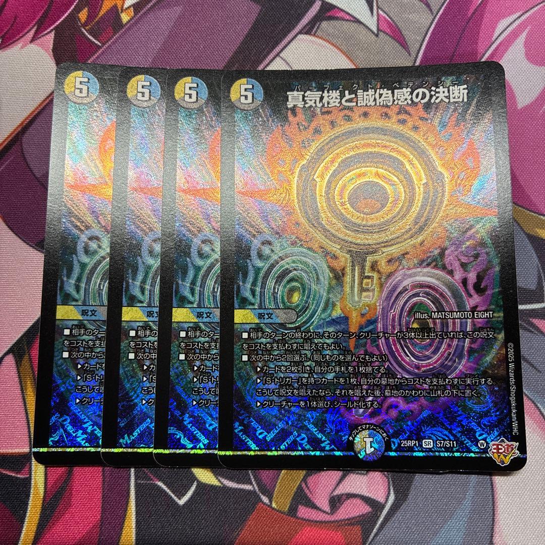 パーフェクトペテンシー 4枚セット デュエマ