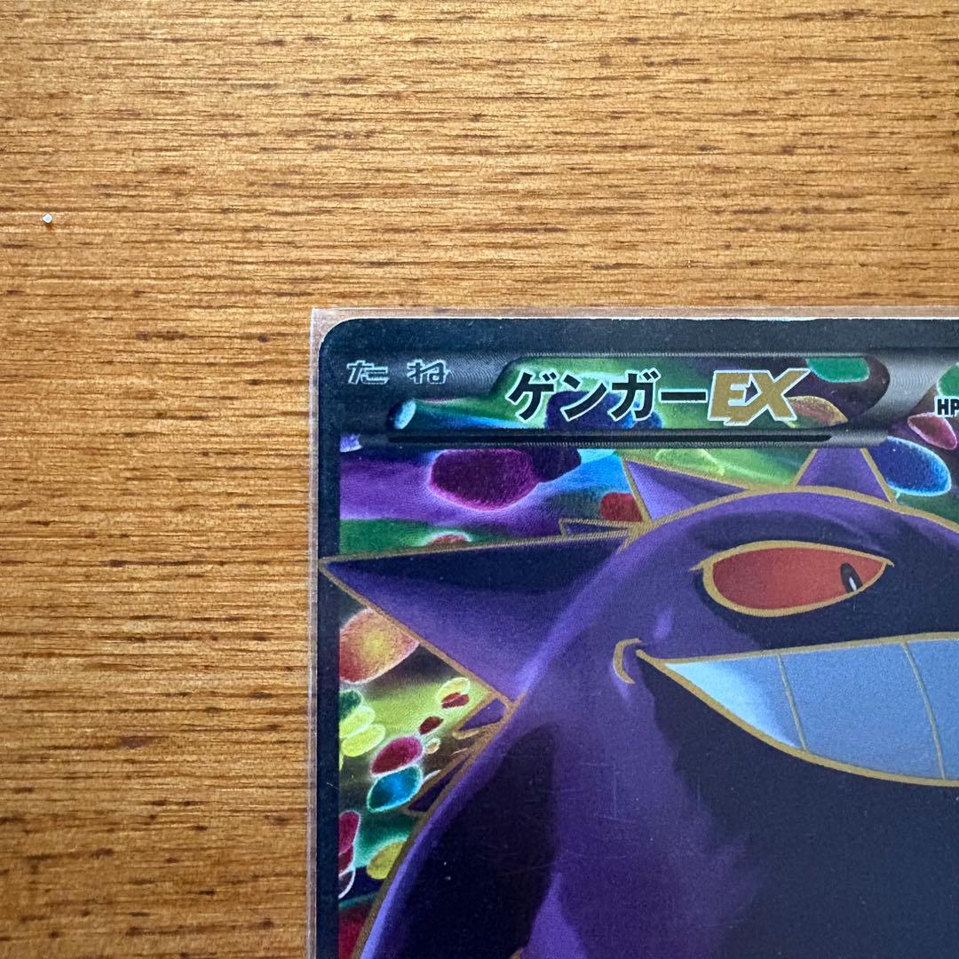 ゲンガーEX SR XY4 ファントムゲート 090/088