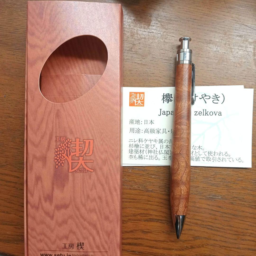 工房楔　シャーペン　欅