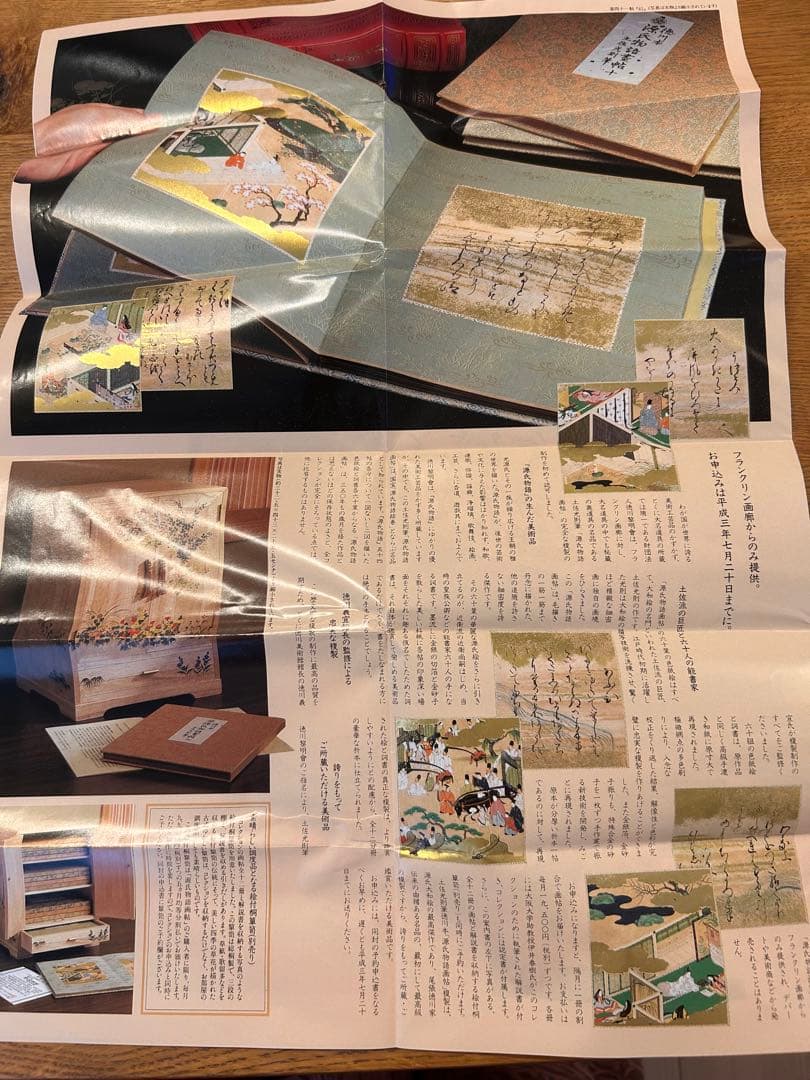 フランクリン画廊　徳川美術館収蔵　源氏物語書帖複製