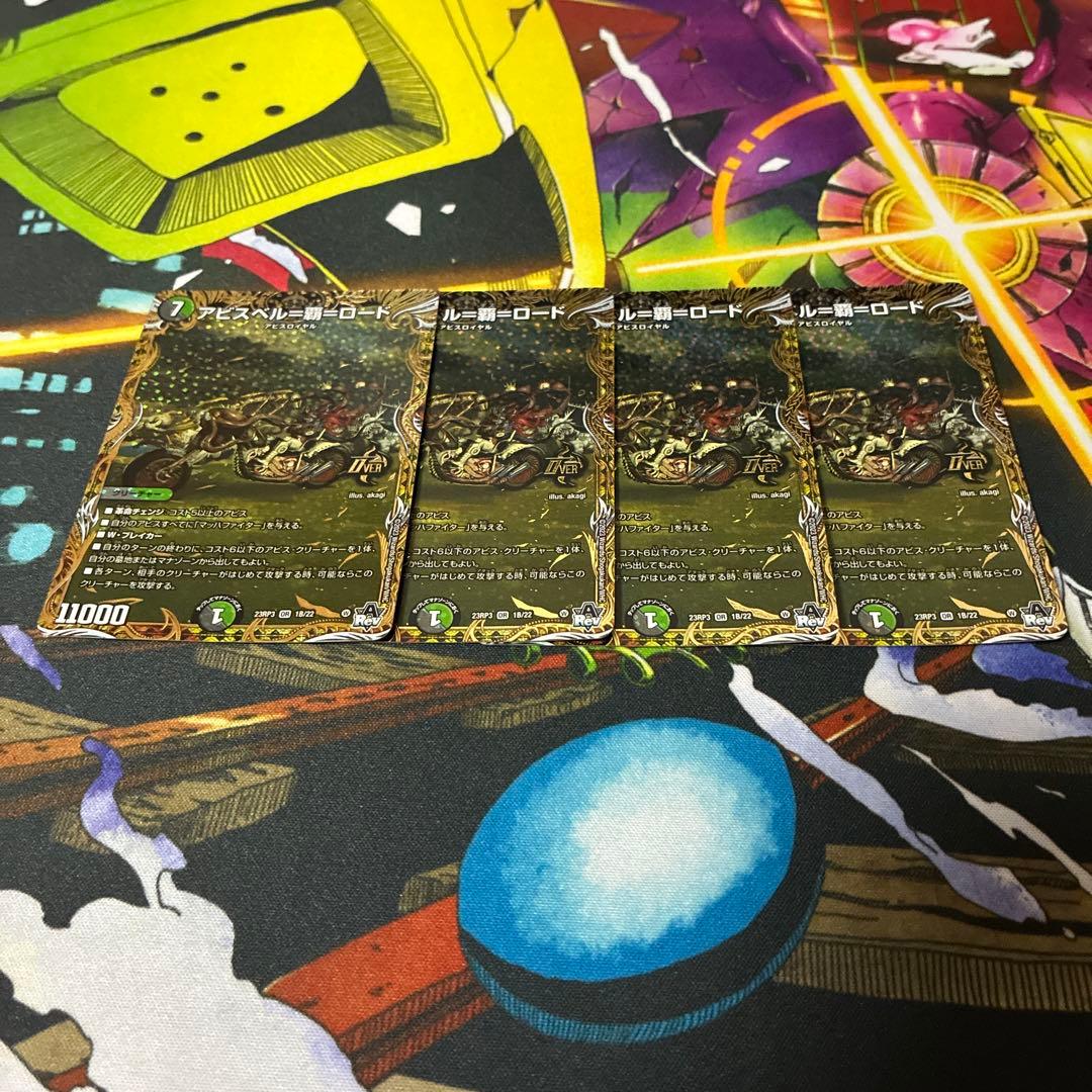 デュエマ 黒緑アビス 微高レート デッキパーツまとめ売り アビスベルデスロード他