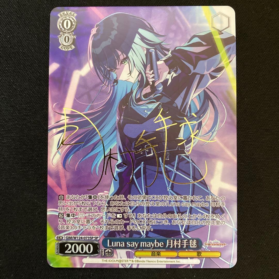 Luna say maybe 月村手毬 SP サイン ヴァイスシュヴァルツ