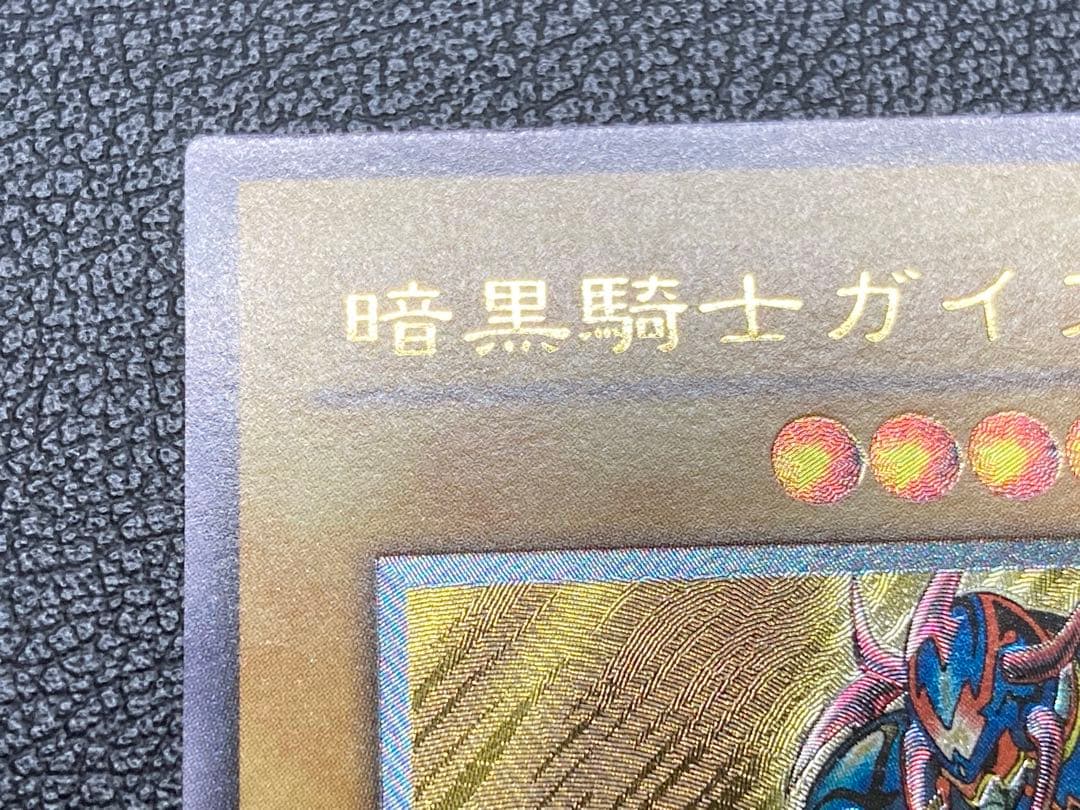 暗黒騎士ガイア　レリーフ　アルティメットレア　遊戯王