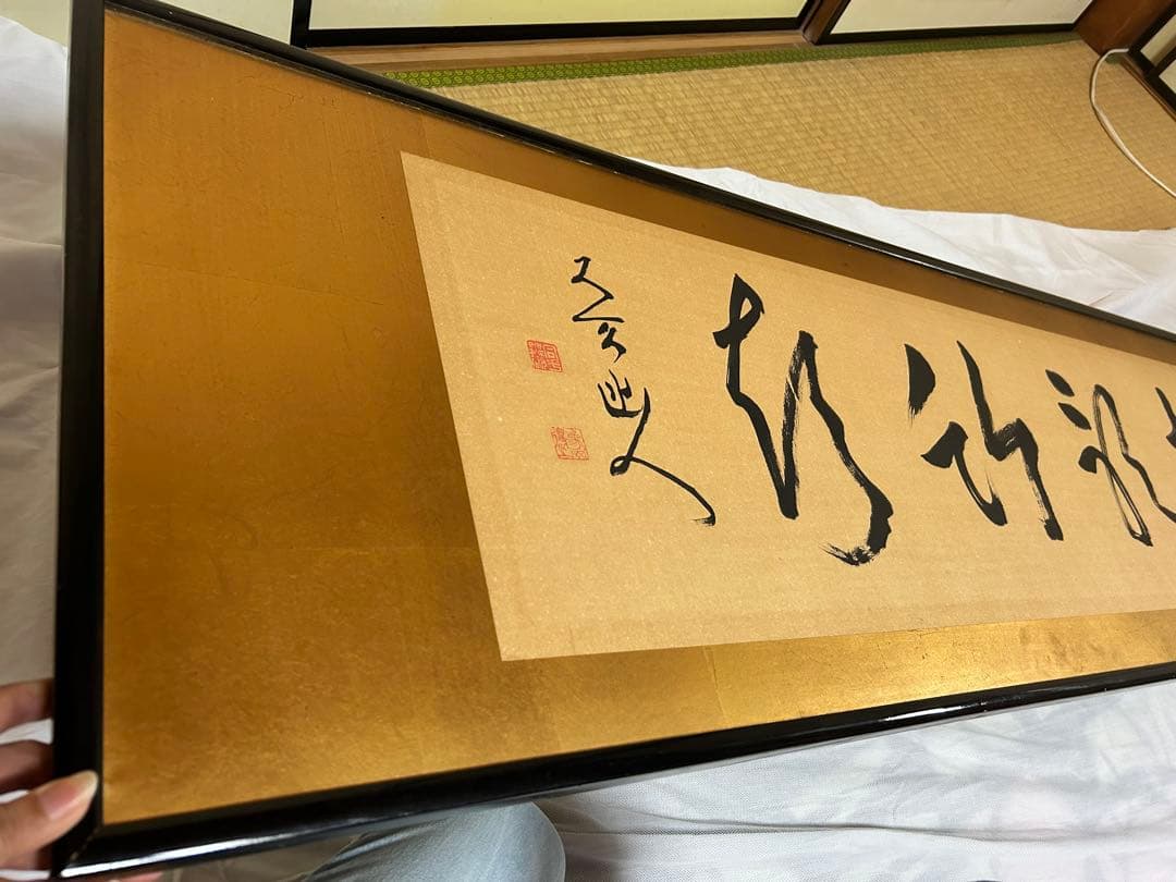 書道作品 掛け軸 金箔　フレーム付き