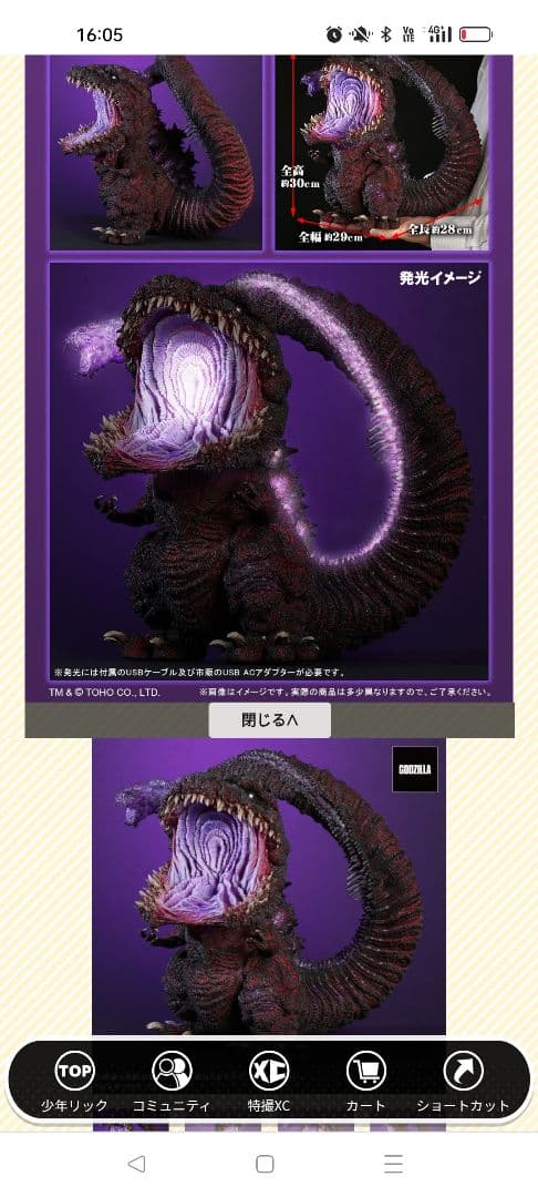 デフォリアル　シン・ゴジラ (2016) 第4形態 装飾Ver.少年リック限定版