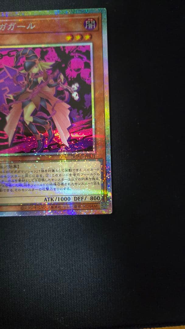 ガガガガール(絵違い)　プリズマティックシークレットレア　遊戯王