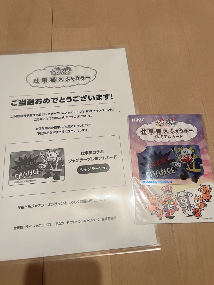 仕事猫×ジャグラー　プレミアムカード