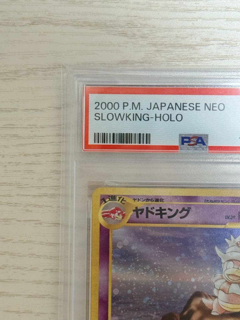 ポケモンカード　ヤドキング　旧裏　PSA9