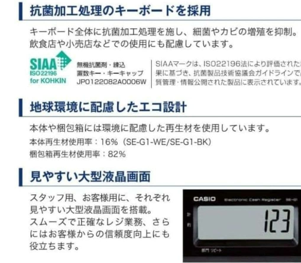 カシオレジスター　SE-G1　人気機種　送料無料　250108