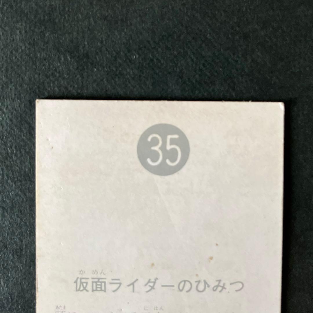 カルビー旧仮面ライダーカードNO.35【ラッキーカード】レギュラーカードセット