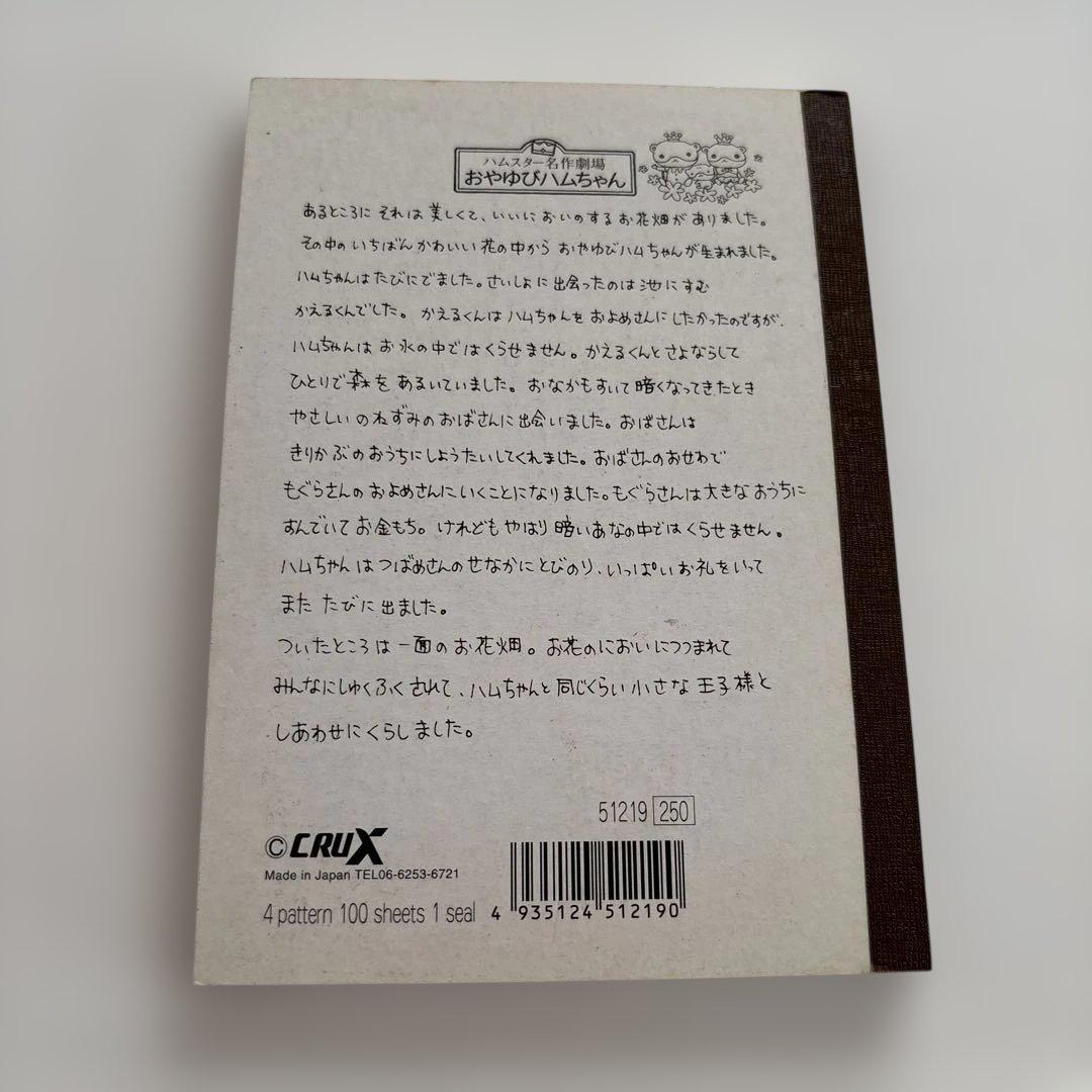 クラックス　メモ帳　おやゆびハムちゃん　平成レトロ　平成女児