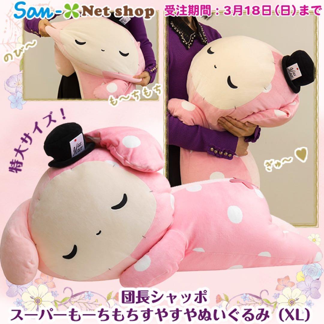 センチメンタルサーカス スーパーもーちもちすやすやぬいぐるみXL 団長シャッポ