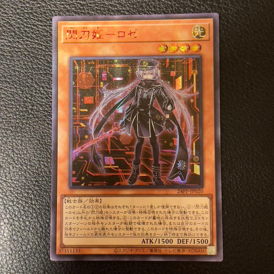 遊戯王 閃刀姫-ロゼ 赤シク アジア版　red