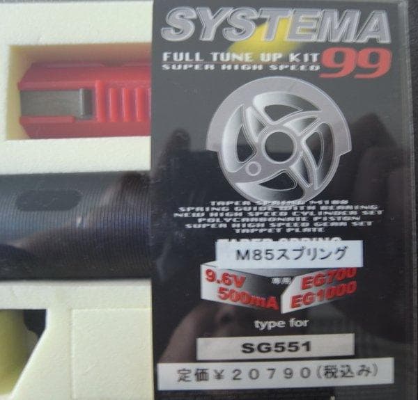 システマ　フルチューンアップキット　（スーパーハイスピード）　SIG-551用