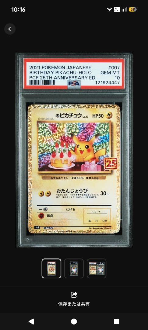 お誕生日　のピカチュウ プロモカードパック 25th PSA10