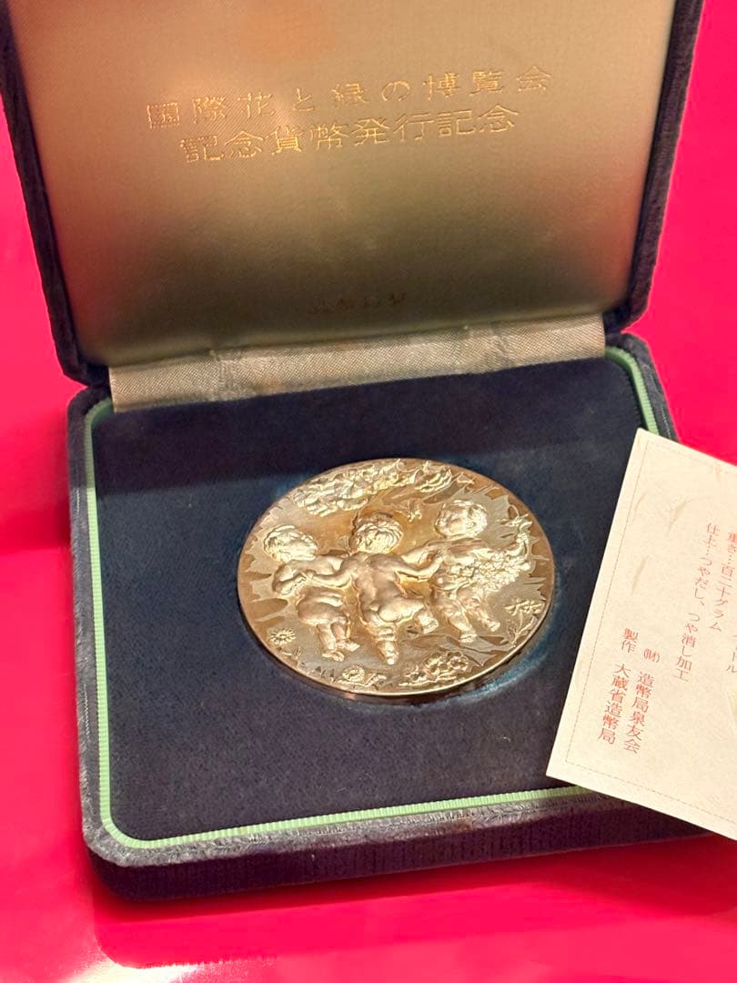 国際花と緑の博覧会記念貨幣発行記念 1990年 純銀記念メダル　箱有りました！