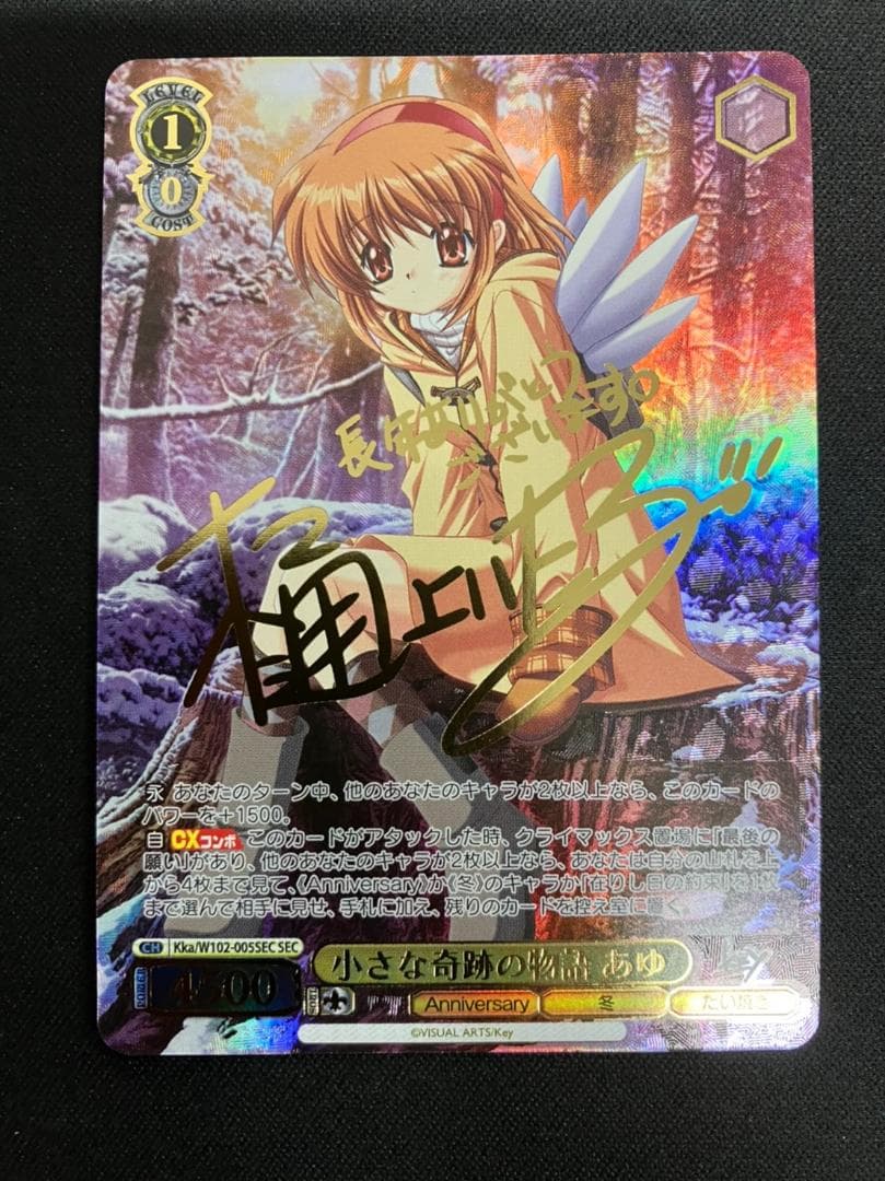 小さな奇跡の物語 あゆ SEC シク シークレット サイン