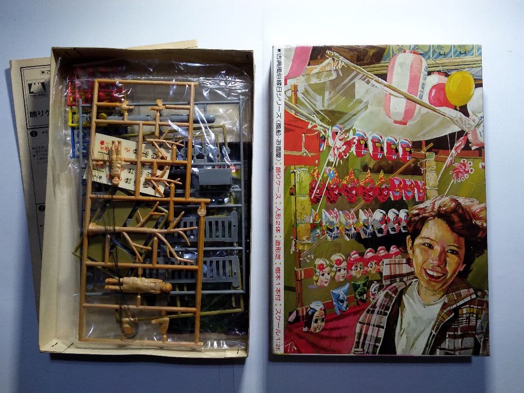 古典風俗縁日シリーズ　風船屋・お面屋　プラモデル