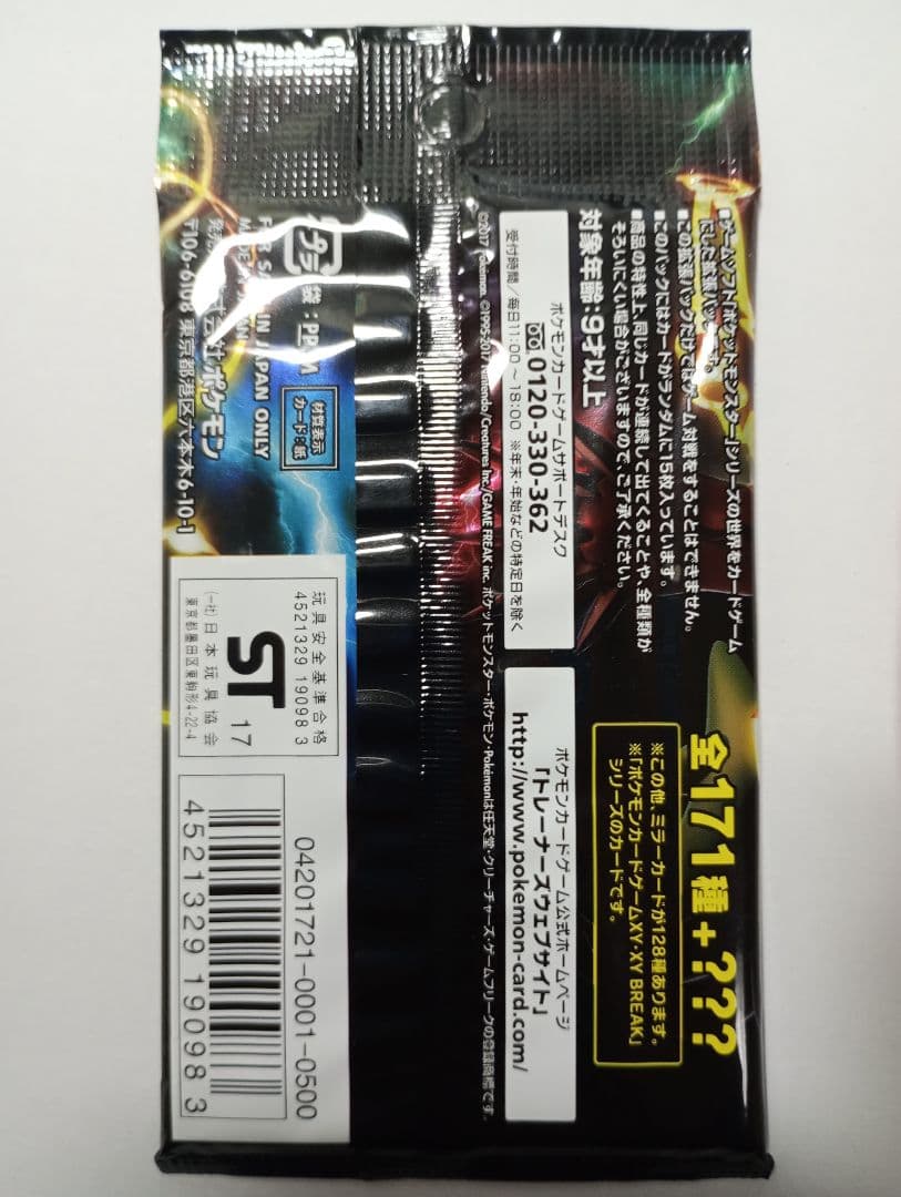 ポケモンカード　ハイクラスパック　未開封