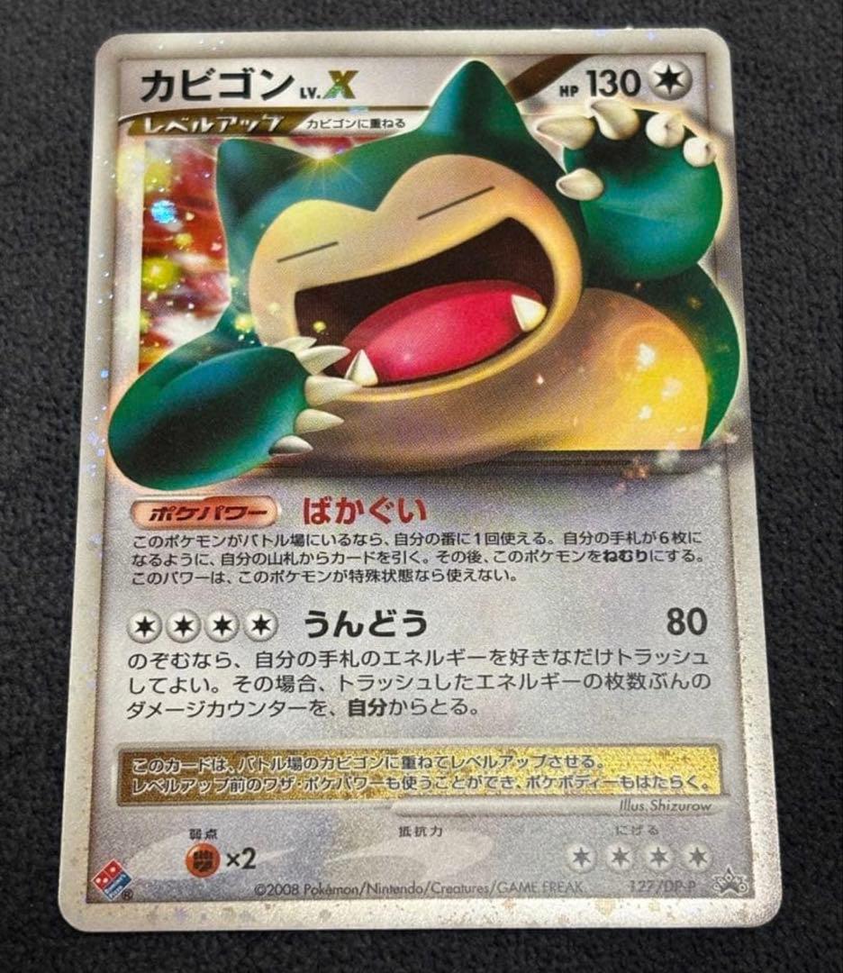 カビゴン Lv.X ドミノピザプロモ