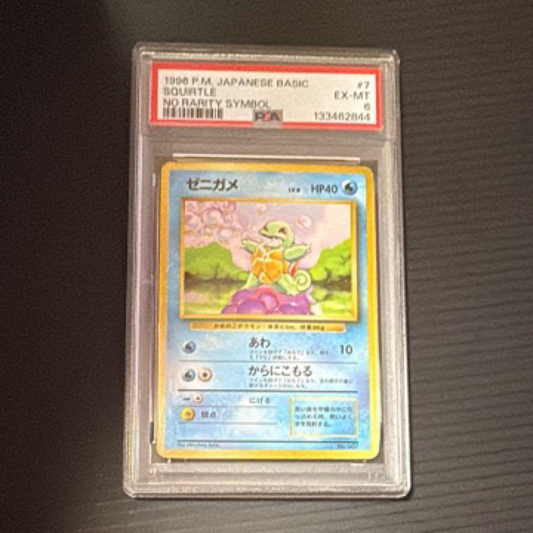 ポケモンカード　PSA6　旧裏　マークなし　初版　 ゼニガメ