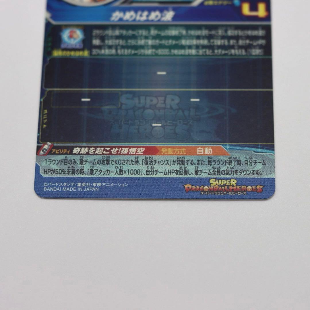 【2022】ドラゴンボールヒーローズ　シリアル　悟空　UGM-1 sec4