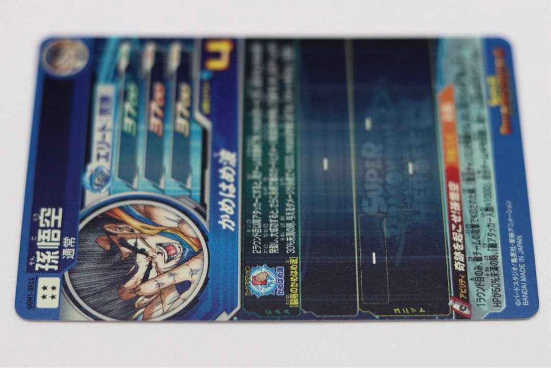 【2022】ドラゴンボールヒーローズ　シリアル　悟空　UGM-1 sec4