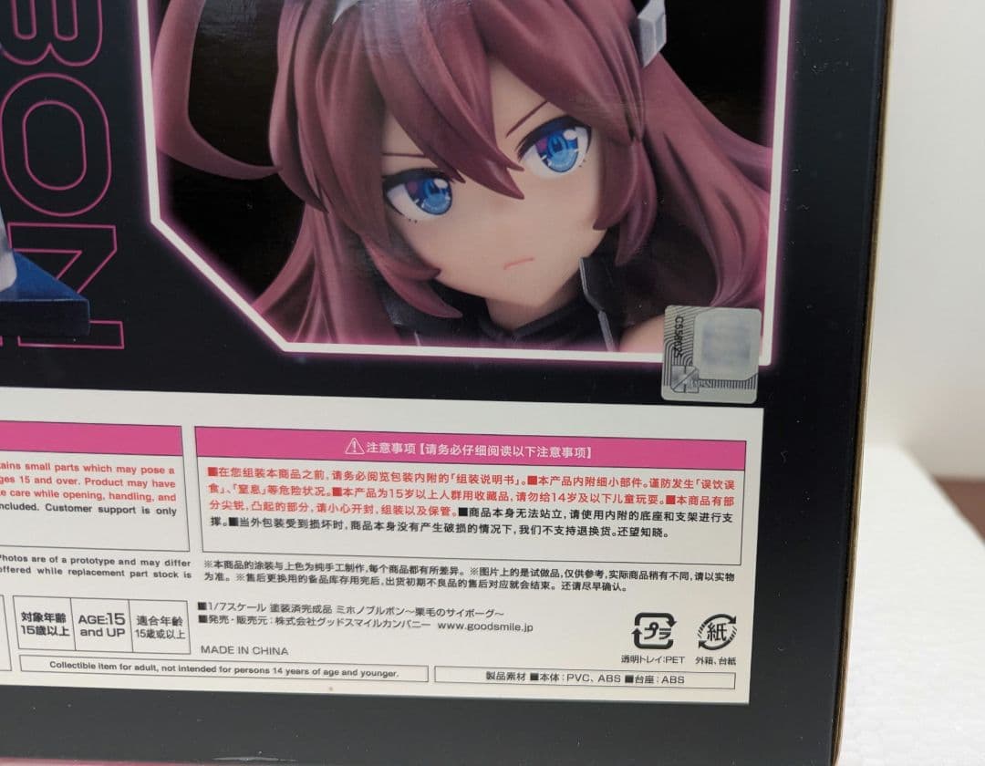 新品未開封　ミホノブルボン 1/7 フィギュア