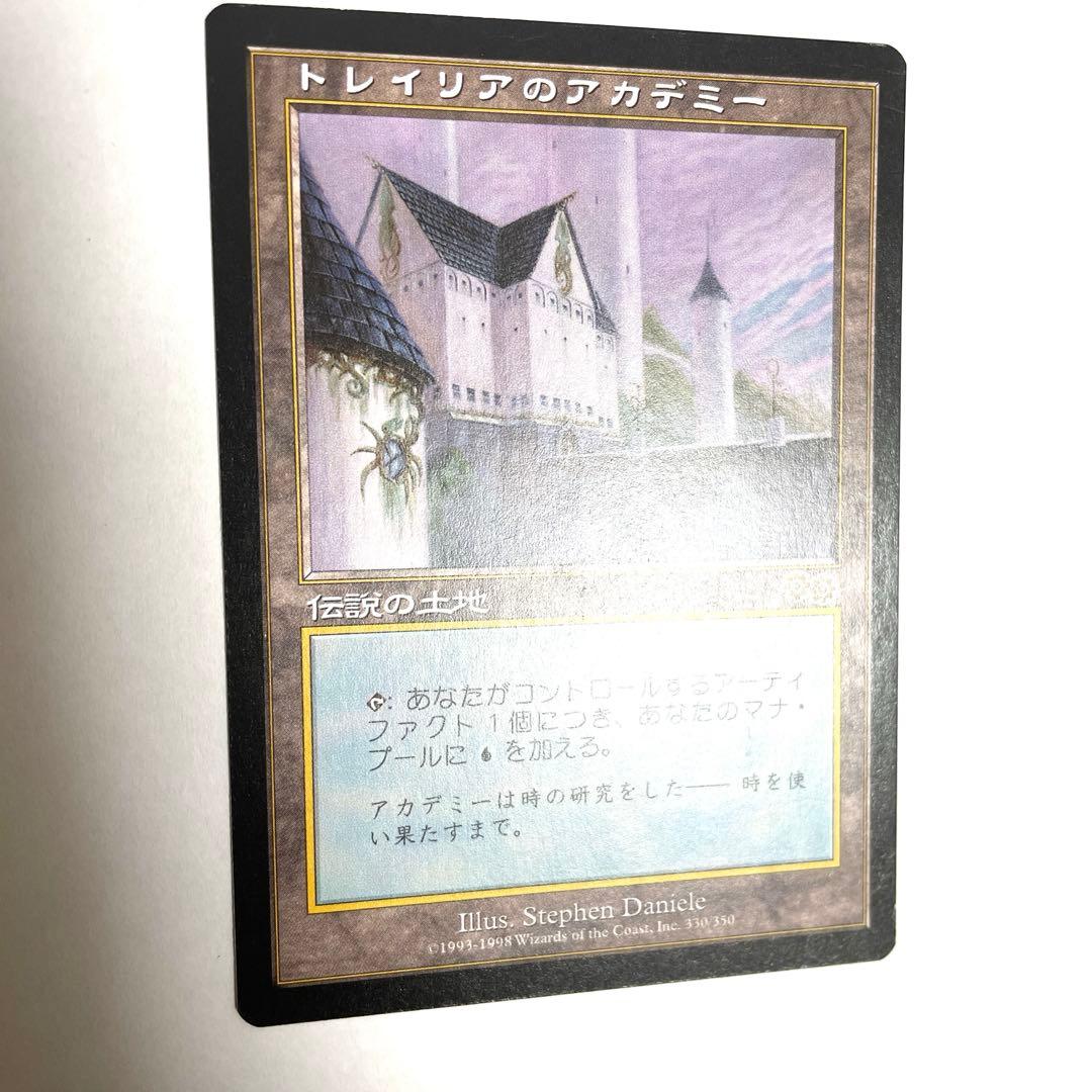 トレイリアのアカデミー 伝説の土地