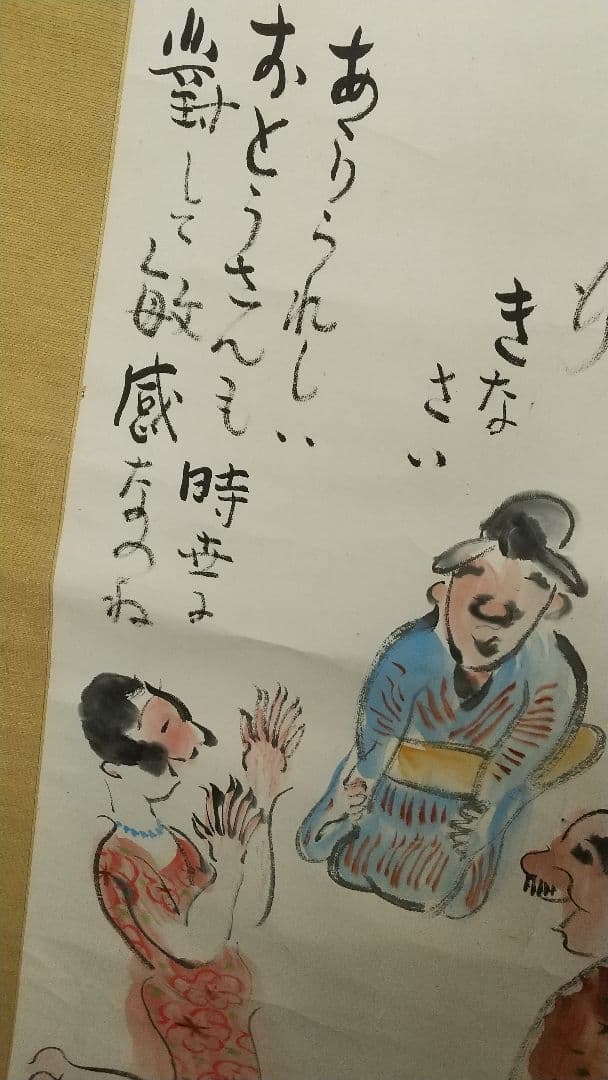 岡本一平 ピアノ 漫画 マンガ 紙本掛軸人物 岡本太郎の父