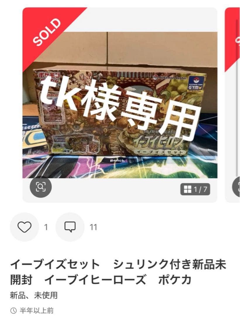 かい　イーブイズセット　未開封BOXシュリンク付