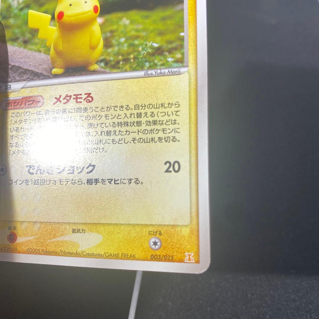 メタモン ホロンの研究塔ハーフデッキ1/2雷EX 003/015