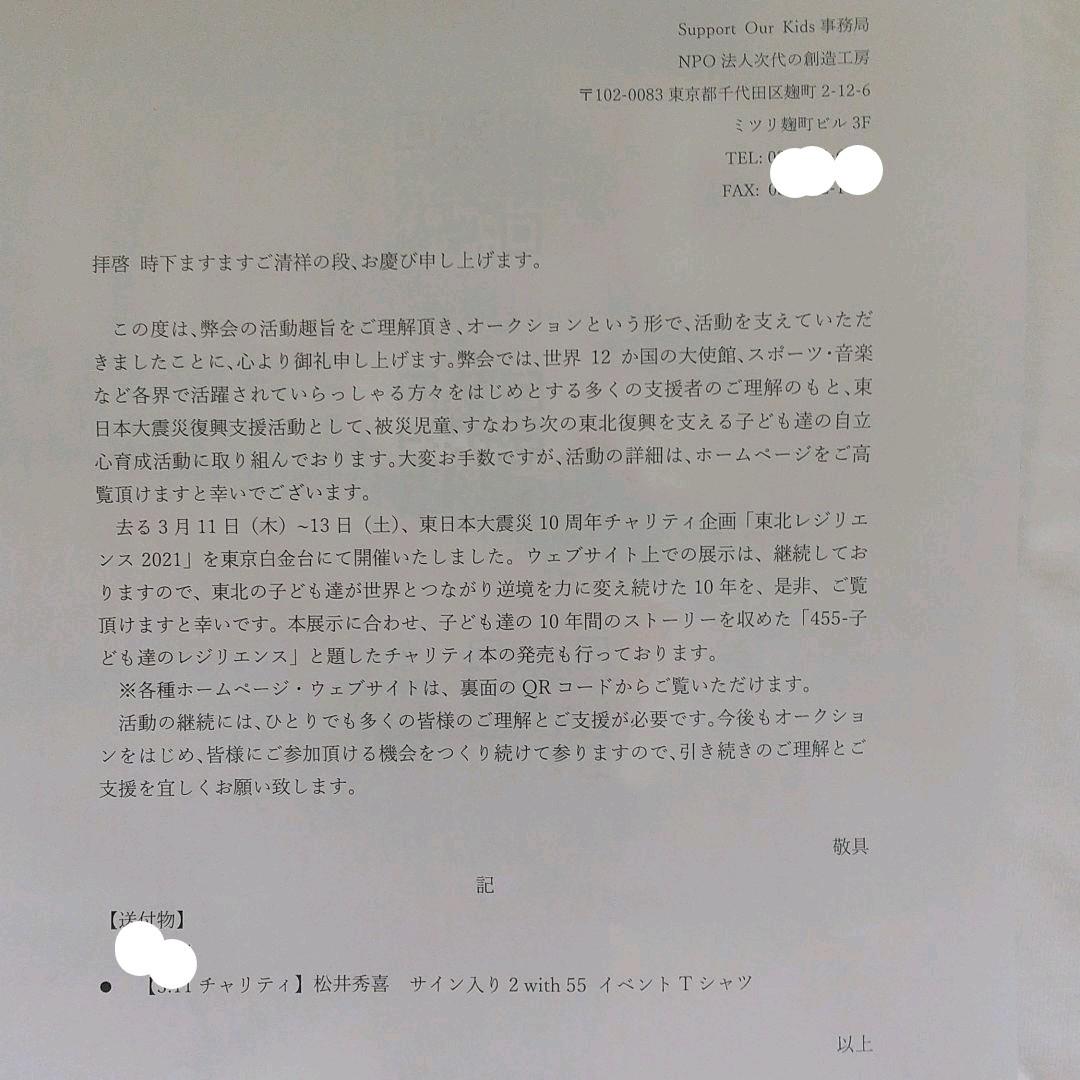 チャリティー証明書 松井秀喜 直筆サイン非売品シャツ東日本大震災復興プロジェクト