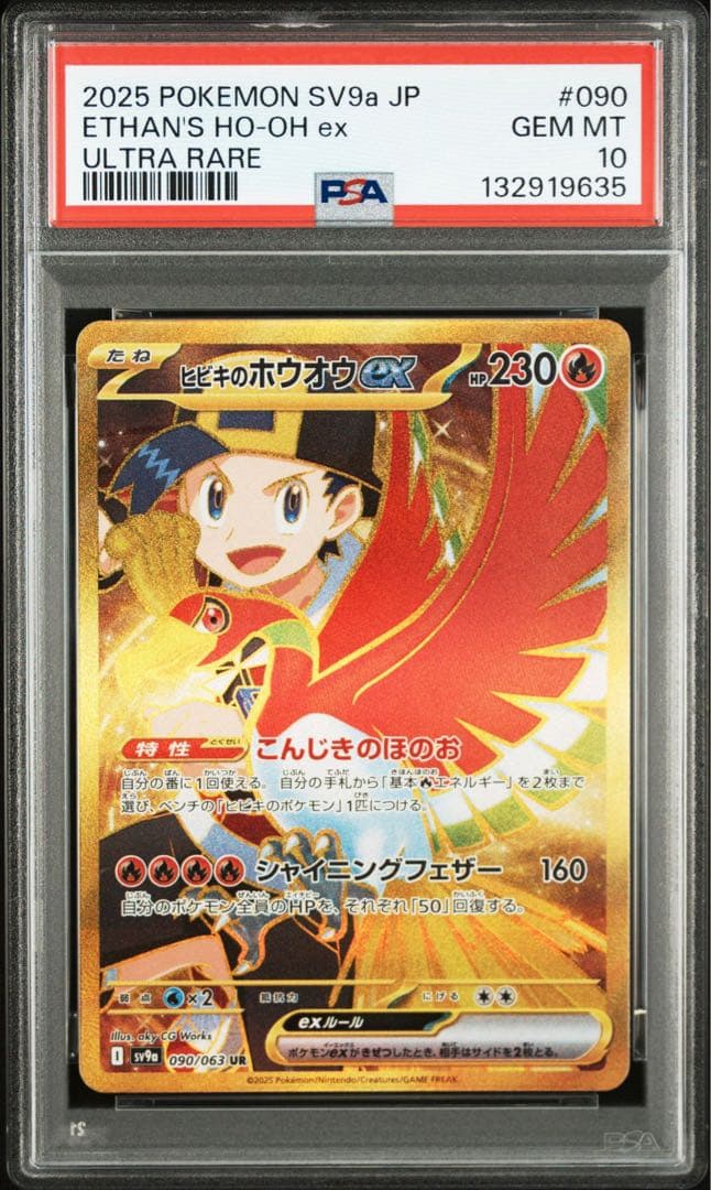 PSA10ヒビキのホウオウex #090 9635