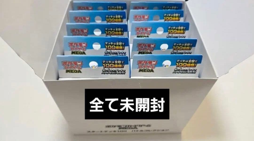 ポケモンカード　スタートデッキ100 未開封