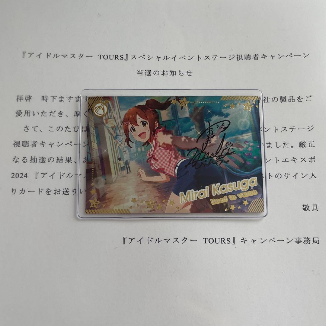 【激レア】ツアマス　直筆サイン入り　春日未来　カード