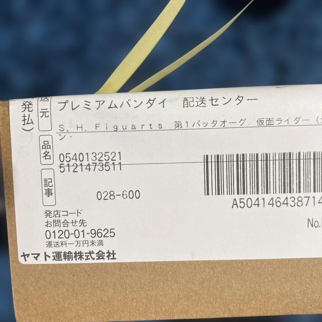 S.H. Figuarts 仮面ライダー 第1パックオーグ