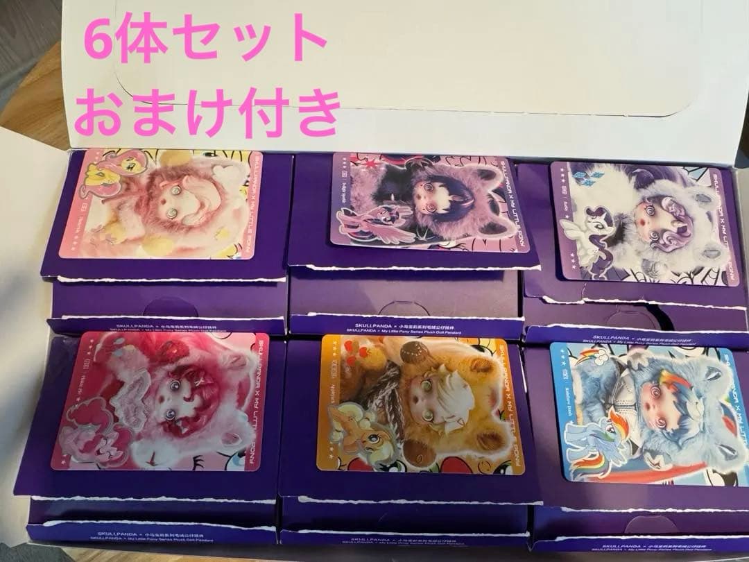 【6体セット】SKULLPANDA × My Little Pony おまけ付き