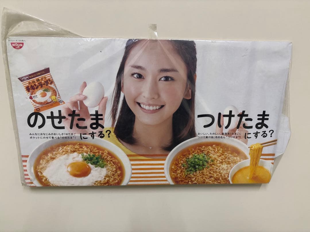 新垣結衣日清チキンラーメンボード　非売品