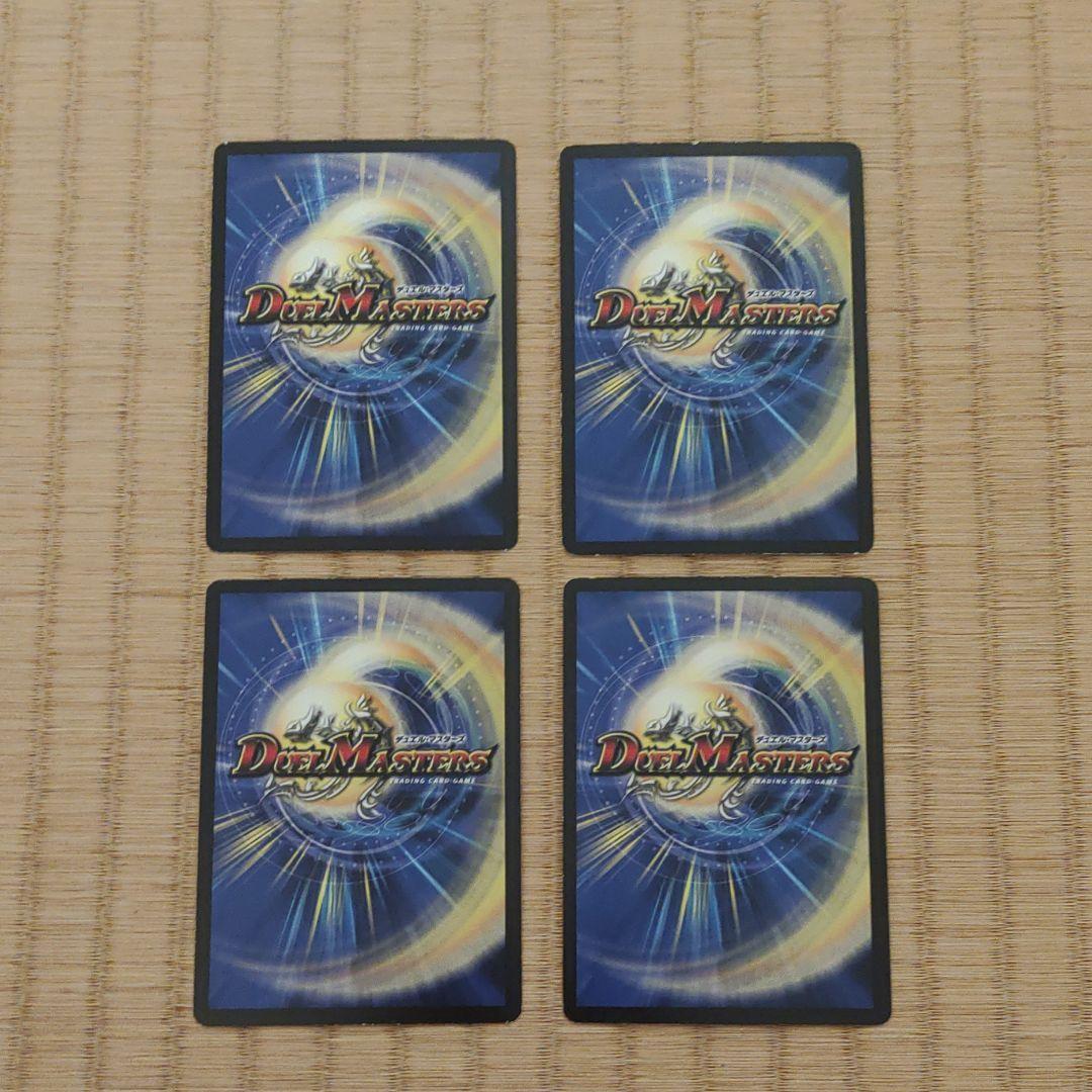 デュエルマスターズ オメガ・クライシス4枚セット・ドラグーン