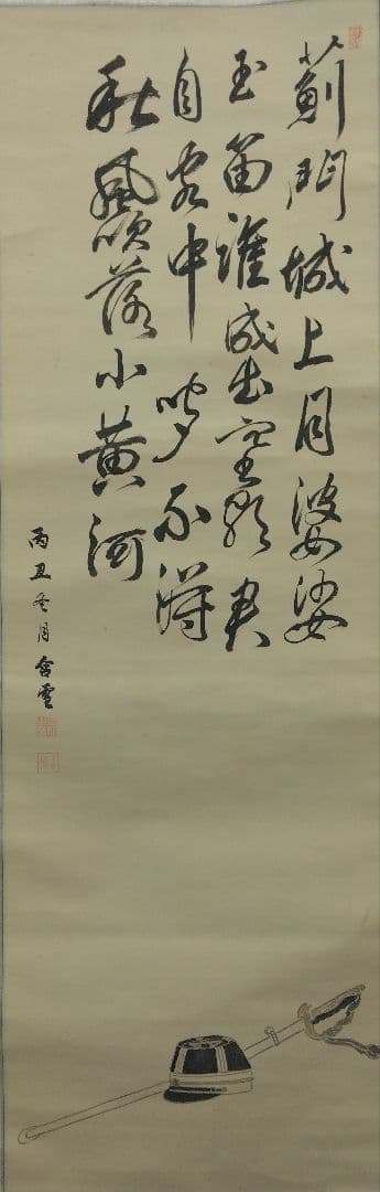 山縣有朋(山県有朋)／陸軍大将 内閣総理大臣「自画賛」掛軸 絹本