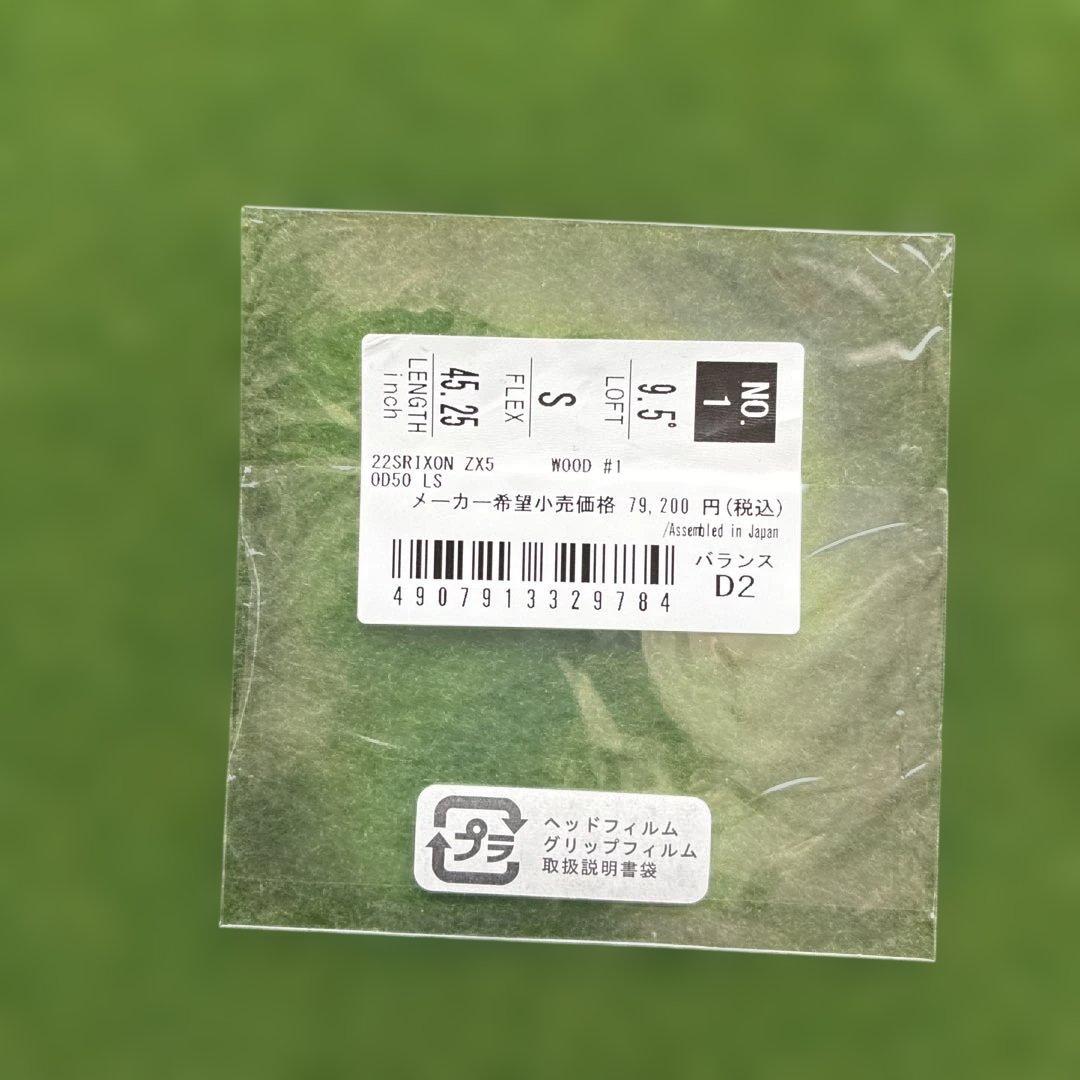 SRIXON ZX5 MKⅡ LSドライバー9.5°