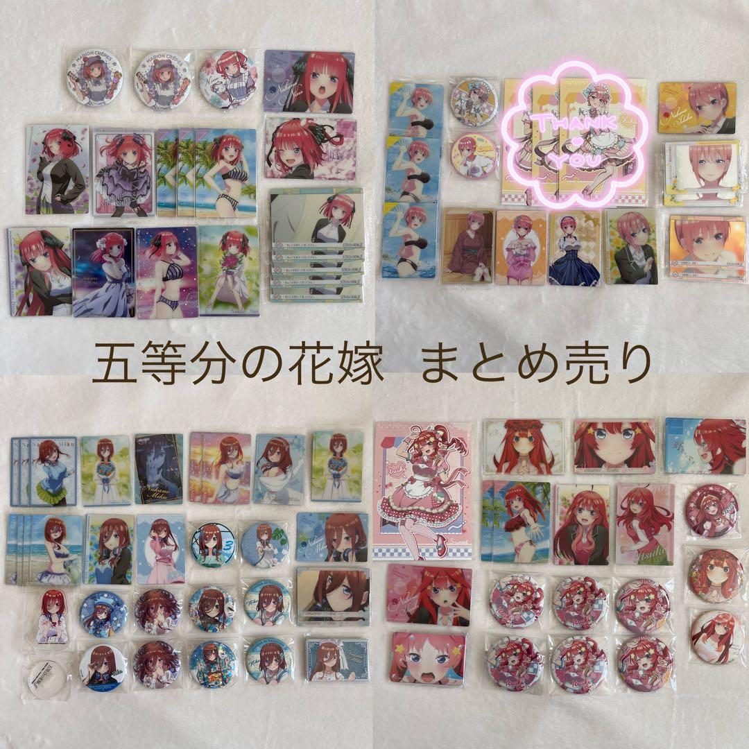 五等分の花嫁 一花 二乃 三玖 四葉 五月 全員 まとめ売りカード 缶バッジ