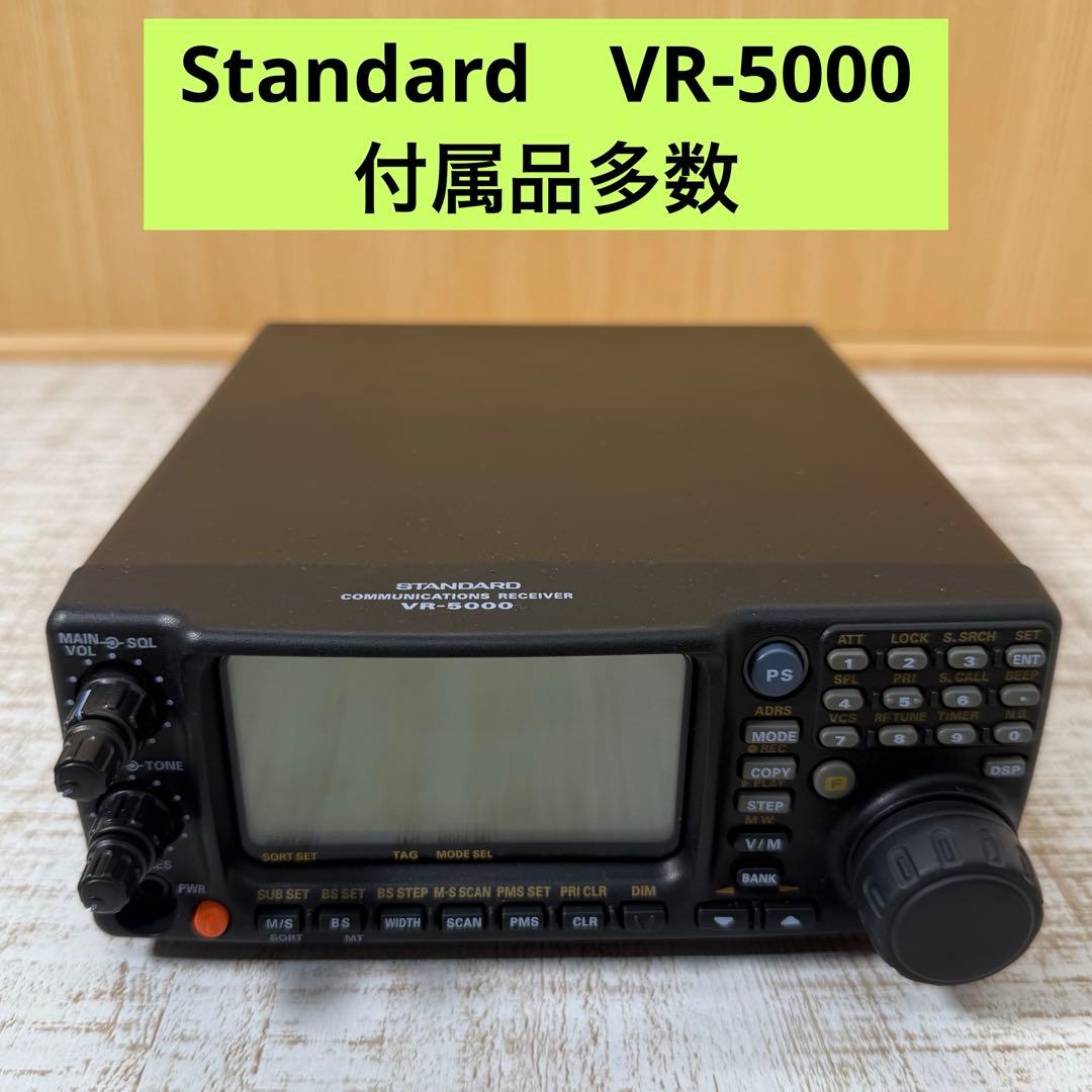 Standard スタンダード　VR-5000 他　付属品多数　トランシーバー
